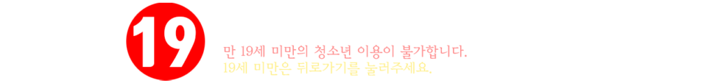 해운대퀄리티 19금 안내